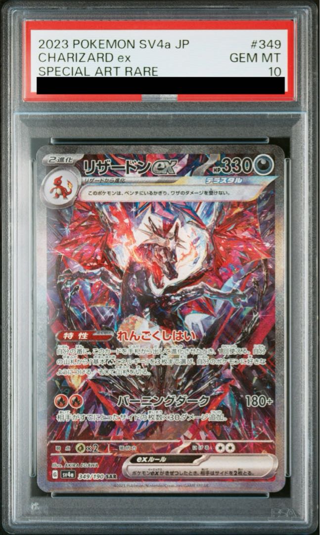 【PSA10】リザードンex SAR 349/190