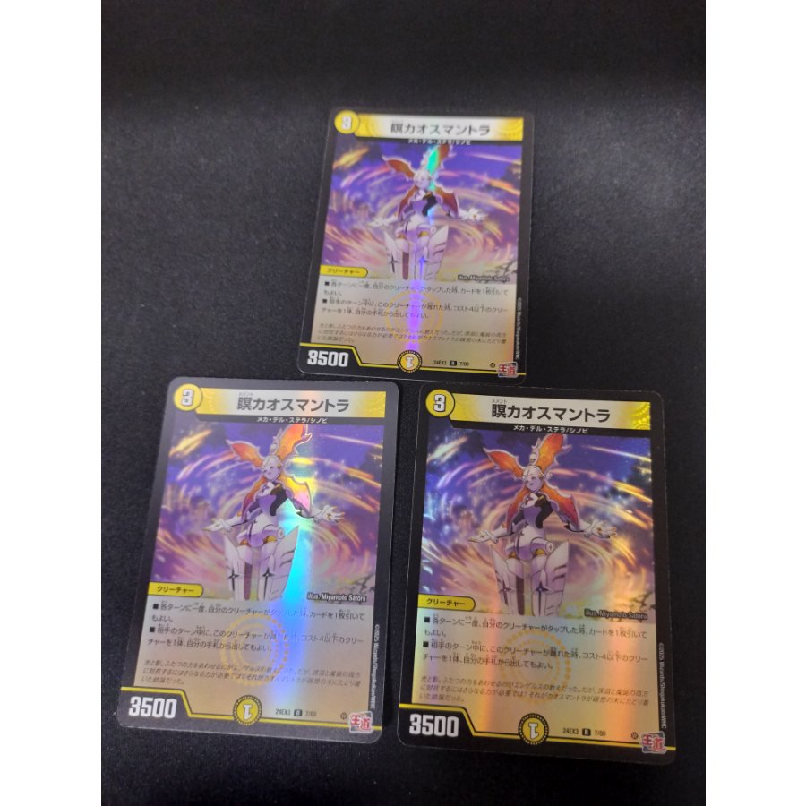 Meditation Chaos Mantra (Duel Dynamite Ver.) R-foil 7/80 3枚