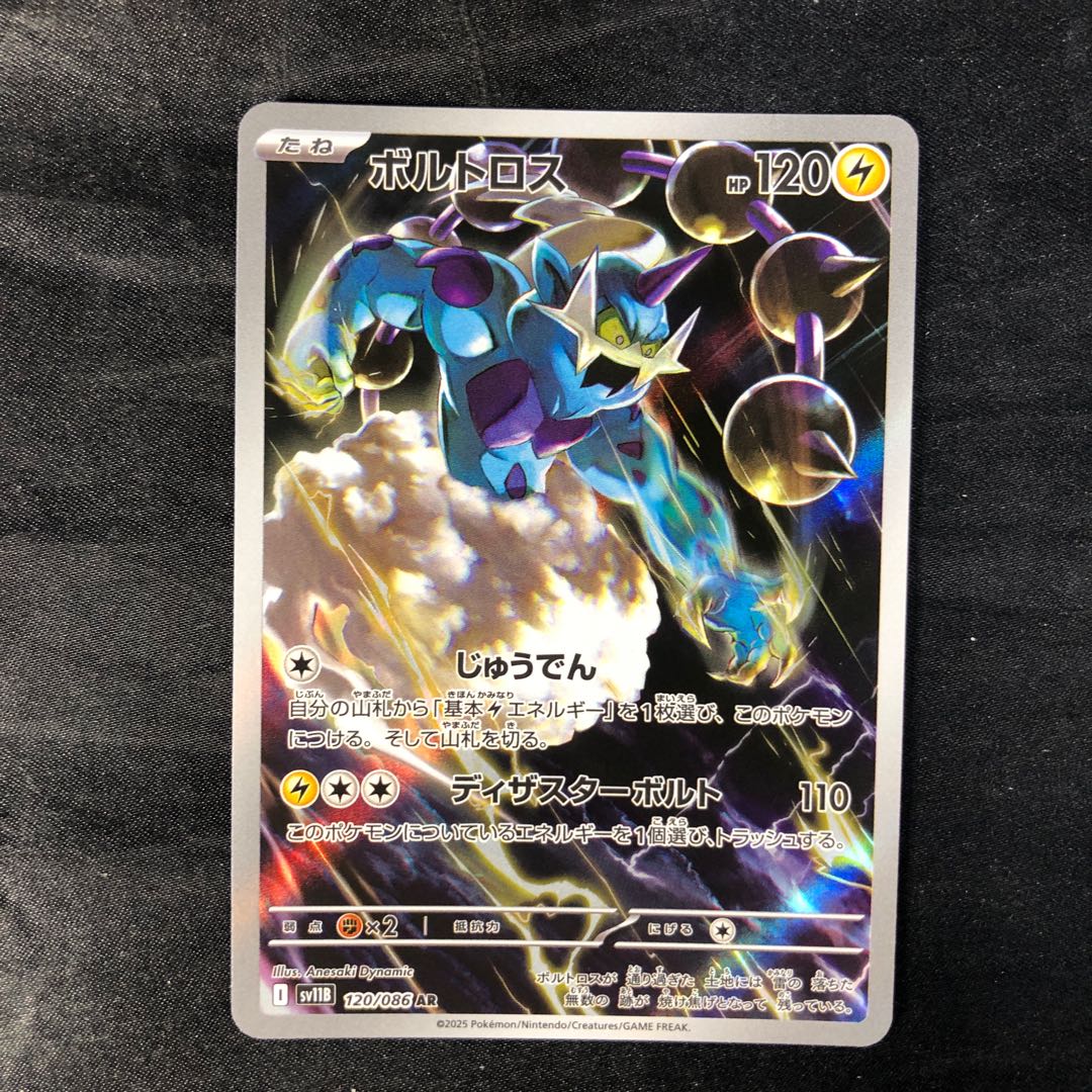 ボルトロス AR 120/086