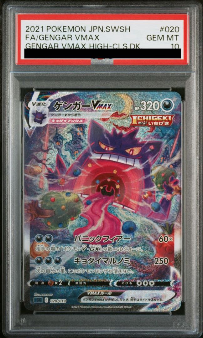 PSA10] GengarVMAX (SR spec.) S-TD 020/019