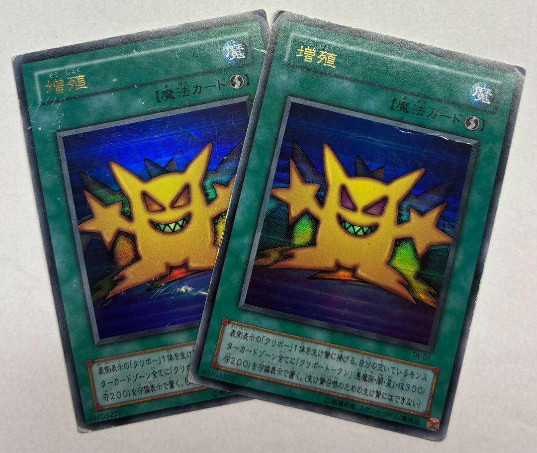増殖　ウルトラレア　2期　2枚セット