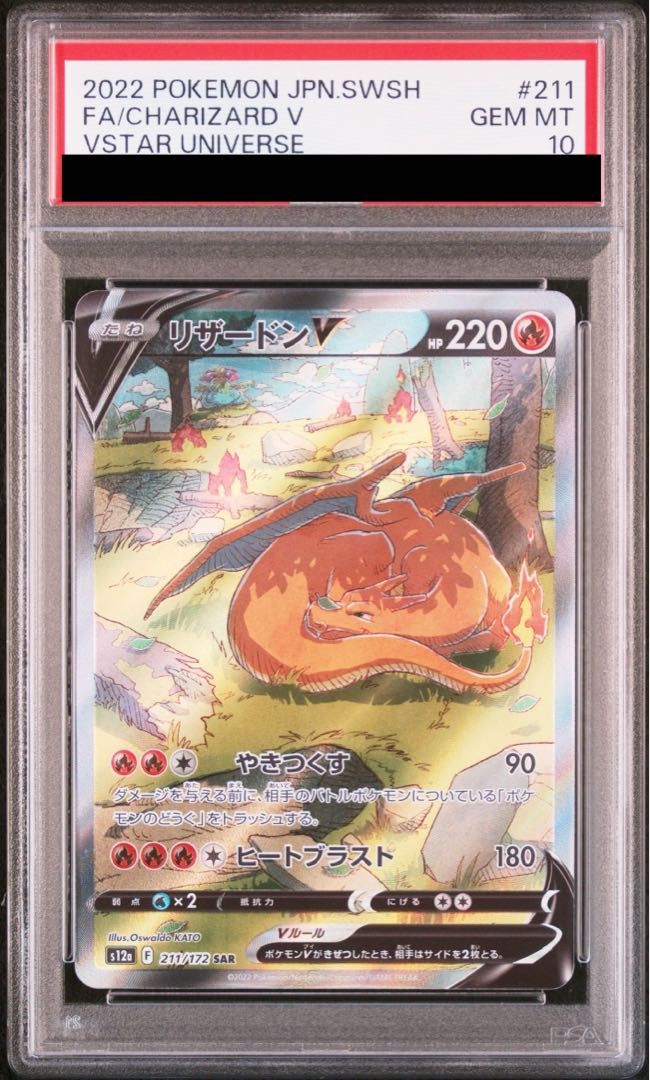 PSA10] CharizardV SAR 211/172