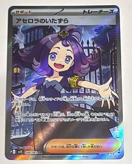 アセロラ サポートカード シルバー 2025年最新】Yahoo!オークション -アセロラポケモンカードの中古