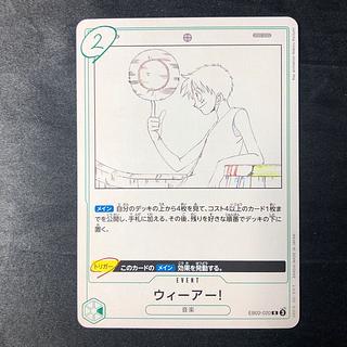 ウィーアー！ R EB02-020 1枚