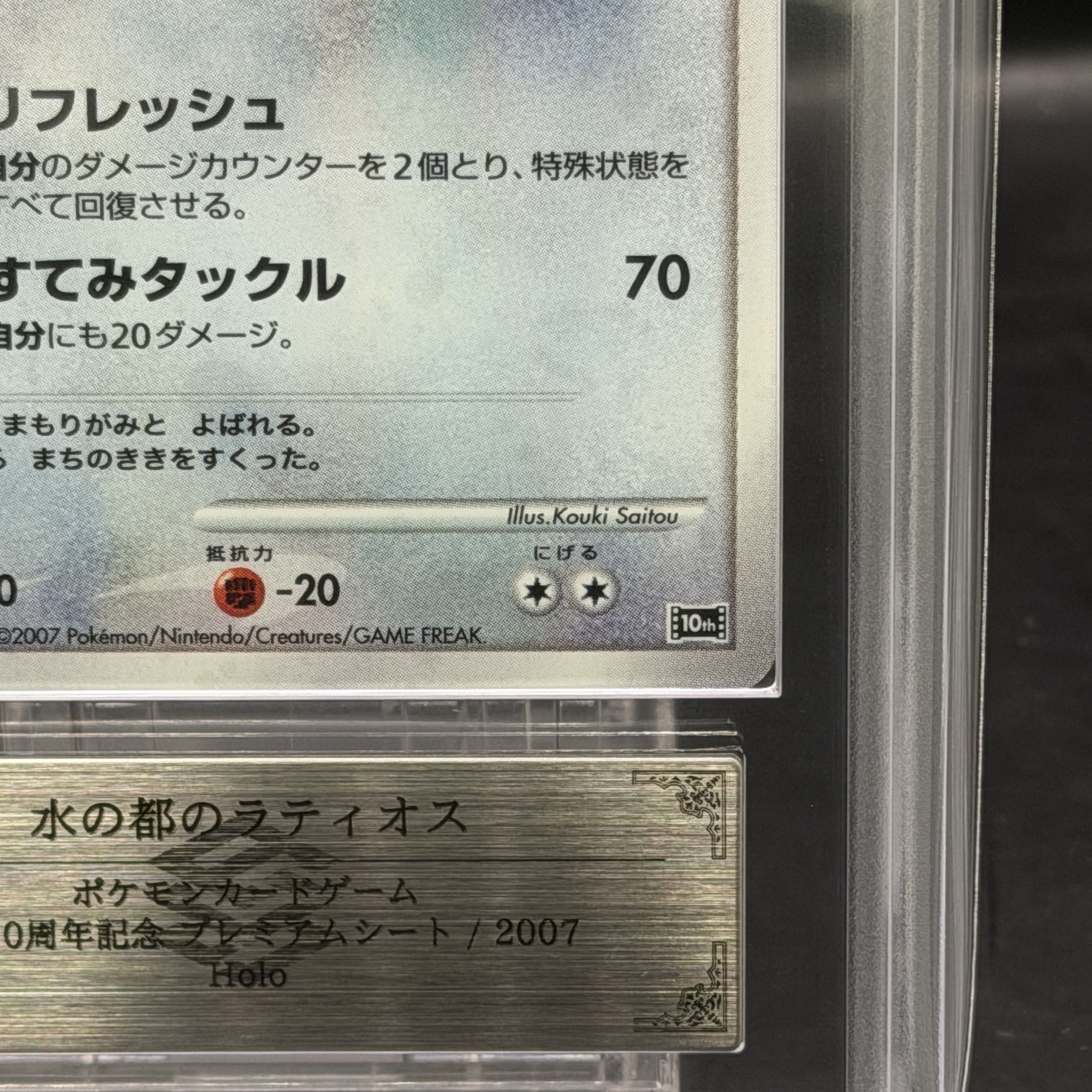 【ARS10+】水の都のラティオス (-) {10th} [-] 1枚