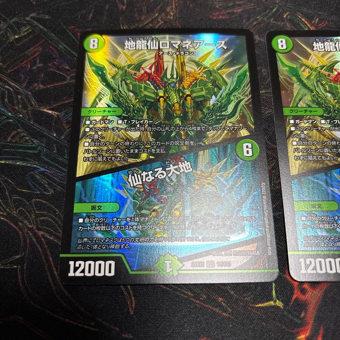 [2 sheets] Romane Earth｜The Sacred Earth SR 14/130 2枚