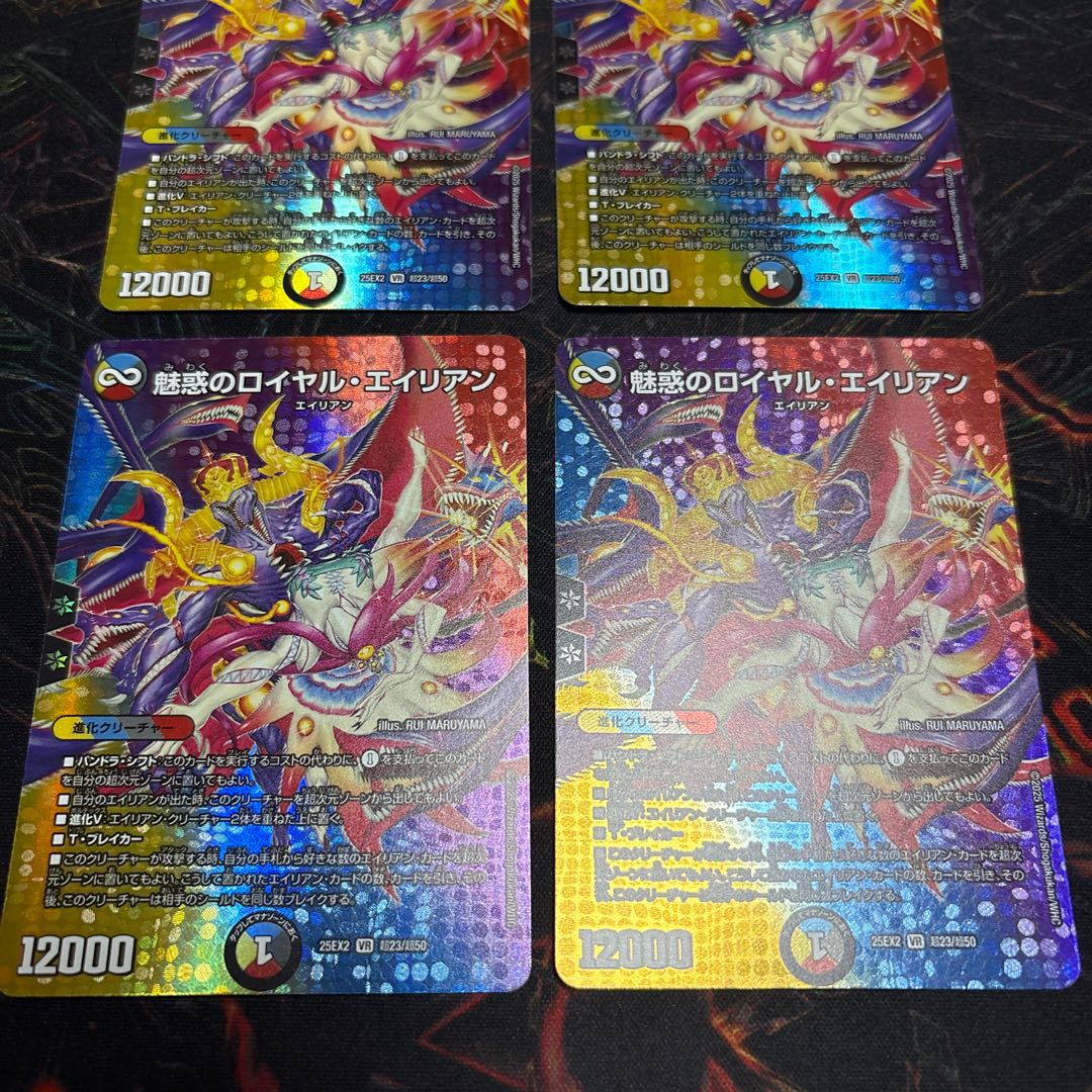 【4枚】 魅惑のロイヤル・エイリアン VR 超23/超50 4枚