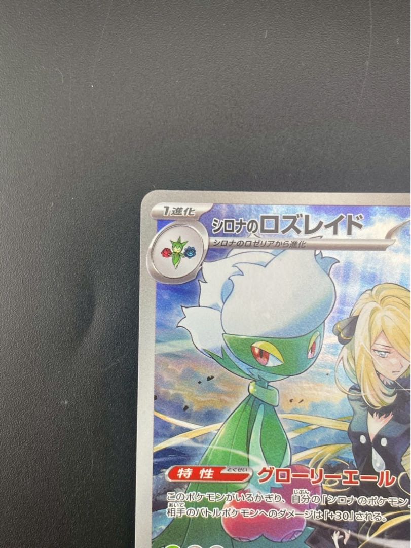 Used] Cynthia's Roserade SV9a 065/063 AR Scarlet & Violet Series Expansion Pack, Hot Air Arena Pokémon Cards