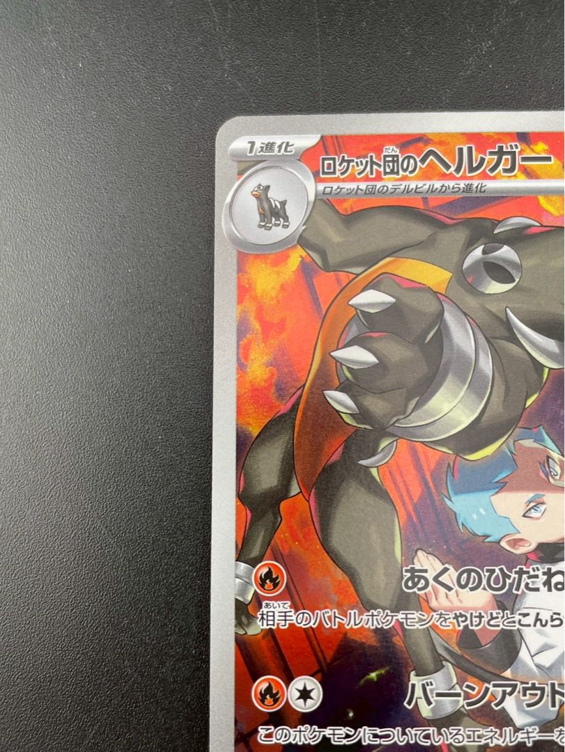 Used] Rocketeer's Houndoom I sv10 100/098 AR Expansion Pack Scarlett & Violet Rocketeer's Glory Pokémon Cards Pokémon Cards 1枚