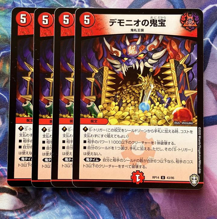 デモニオの鬼宝 U 43/95