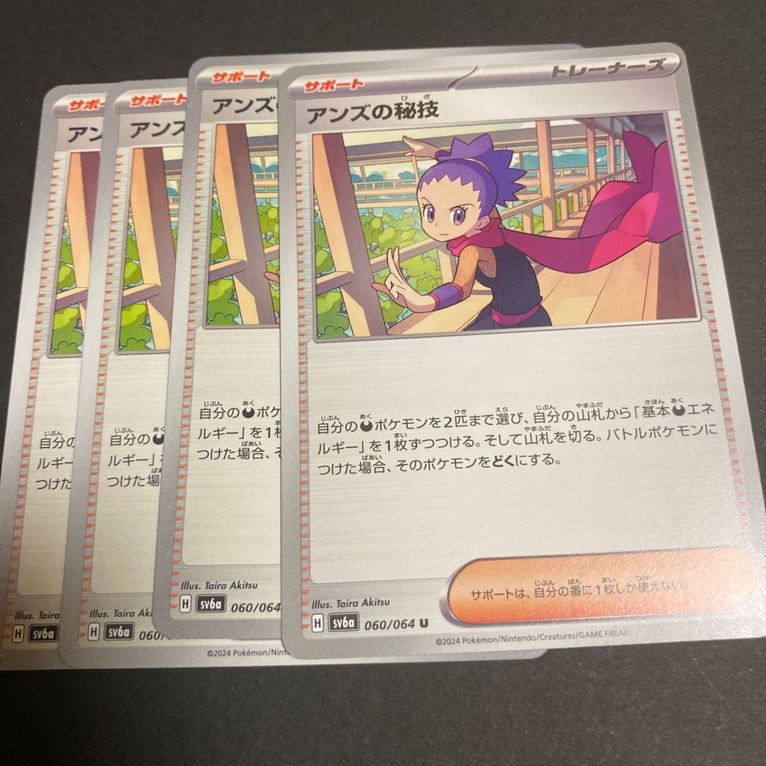 Janine's secret technique U 060/064 1枚