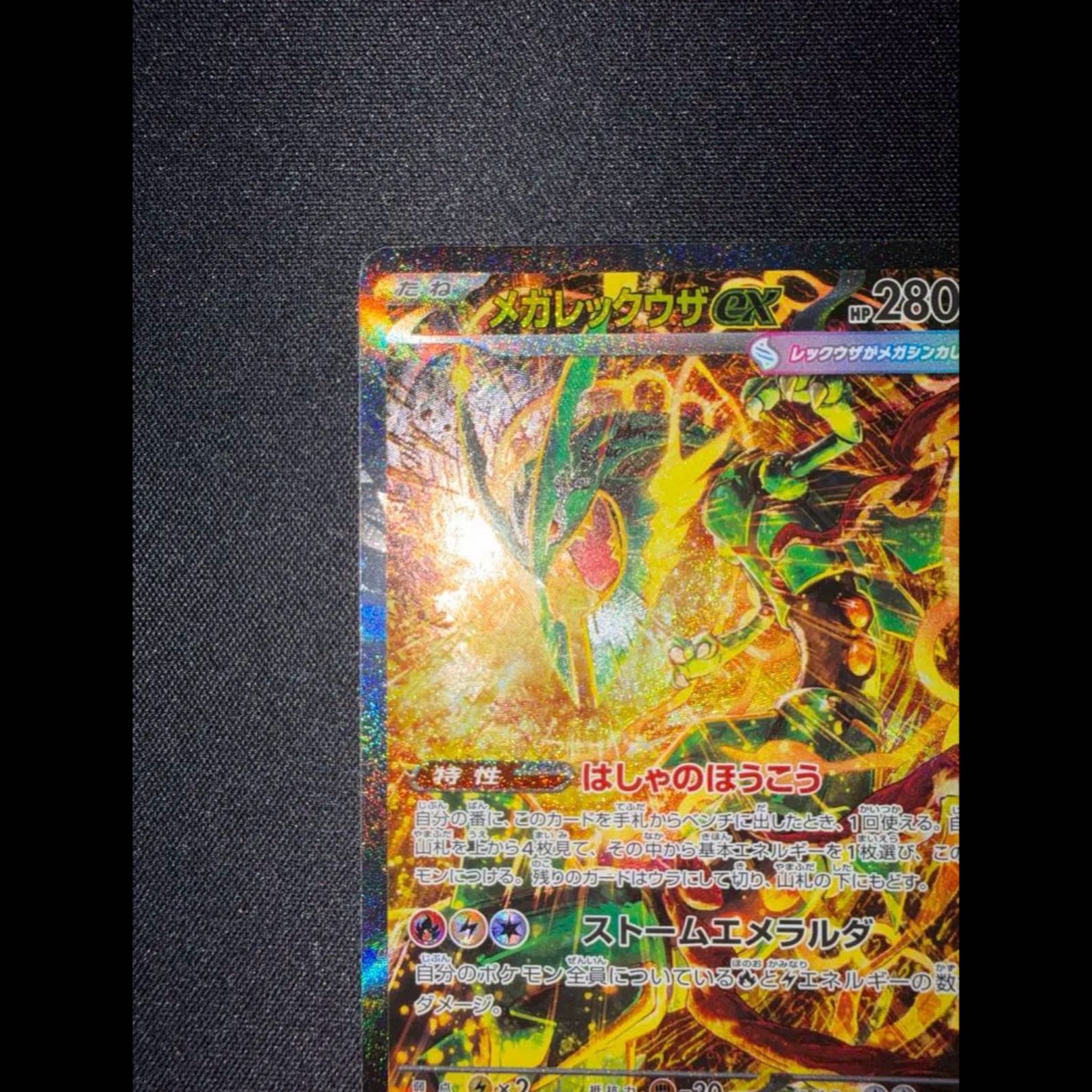 Mega Rayquazaex SAR 110/076 1枚