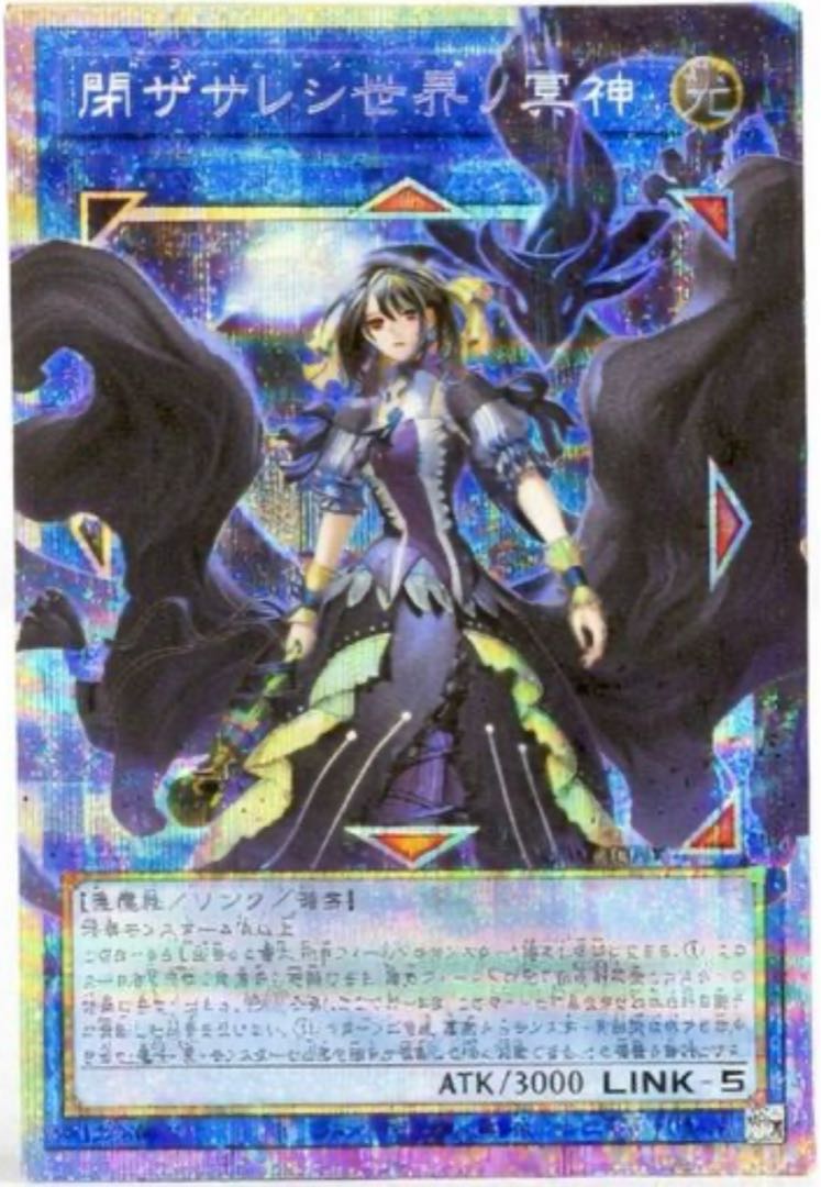 遊戯王 極美品 閉ザサレシ世界ノ冥神 オーバーフレーム プリズマ プリシク 1枚