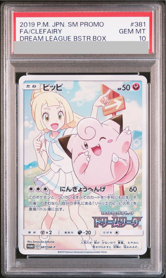 PSA10] Clefairy CHR Specifications PROMO 381/SM-P 1枚