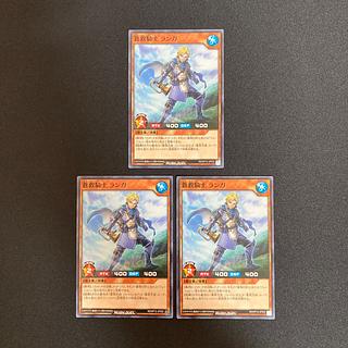 遊戯王ラッシュデュエル　蒼救騎士 ランガ　ノーマル　３枚