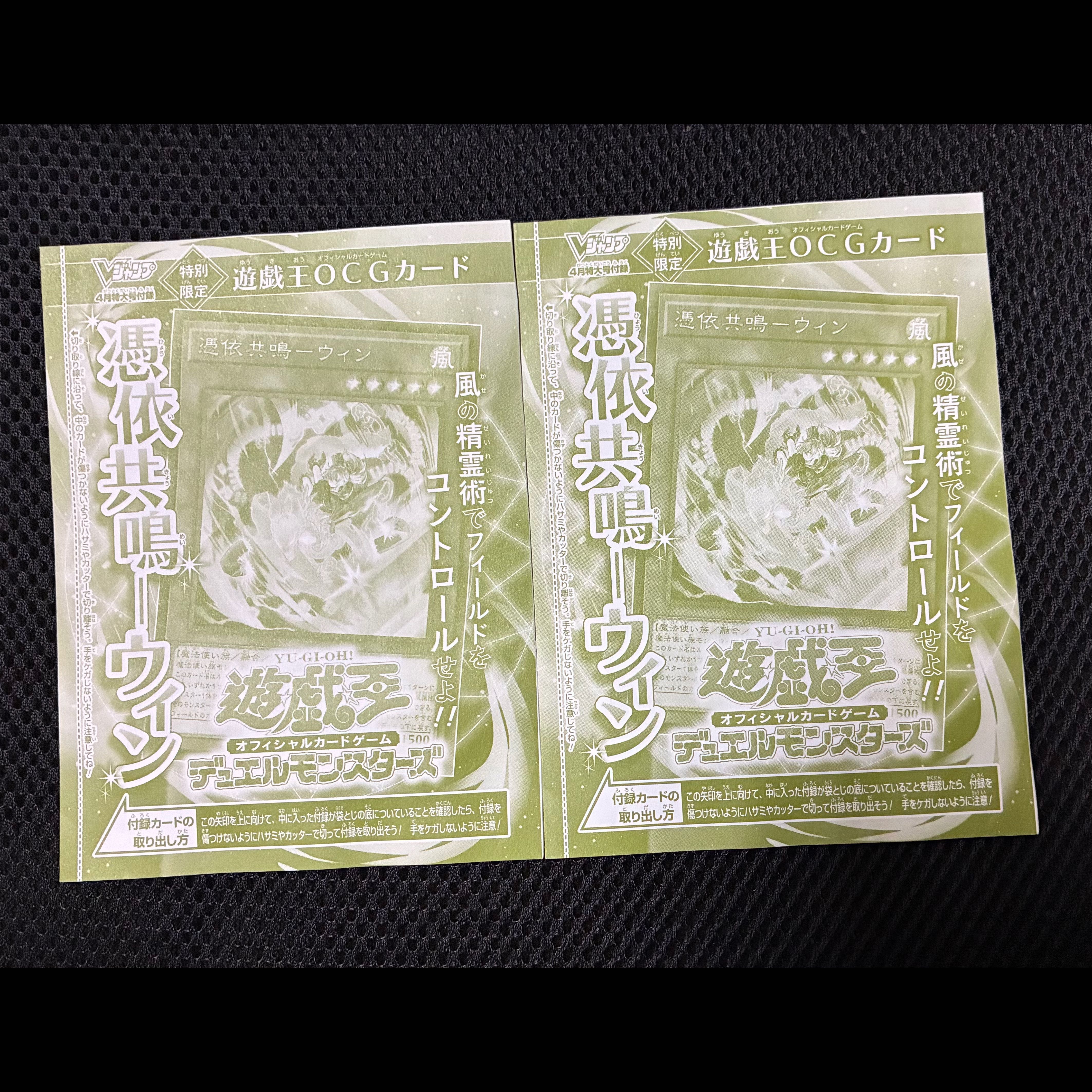遊戯王 憑依共鳴ウィン ウルトラ 2枚セット Vジャンプ 4月号 付録 2枚