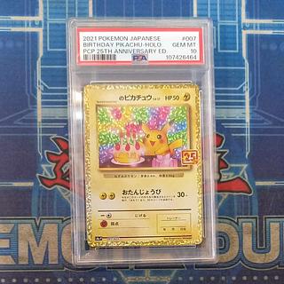 【PSA10】_のピカチュウ (25th) PROMO PROMO 007/025 1枚