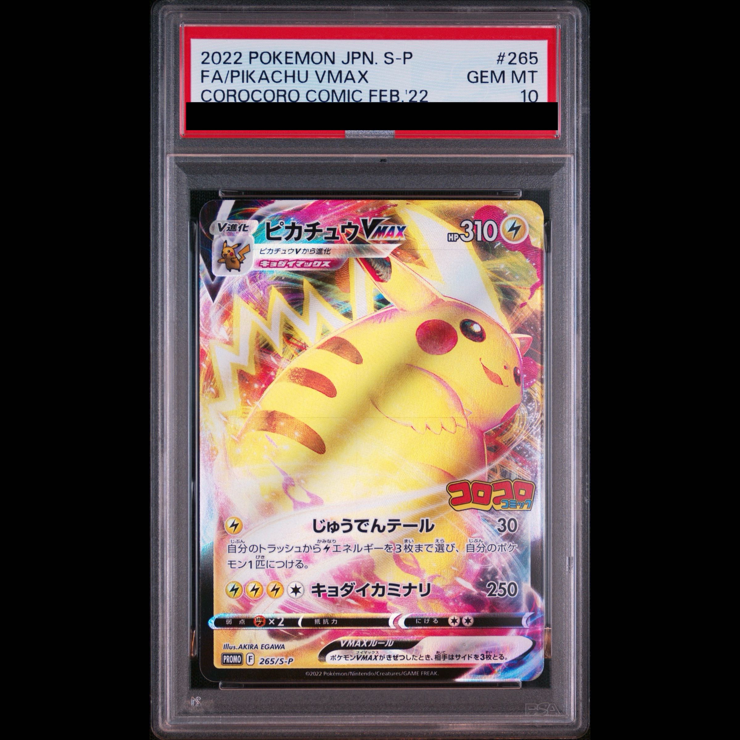 [PSA10] Pikachu VMAX Monthly CoroCoro Comic February 2022 Issue PROMO 265/S-P 1枚