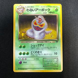 わるいゴルバット わるいマタドガス　わるいアーボック　旧裏 旧裏】わるいマタドガス わるいゴルバット わるいアーボック 3枚