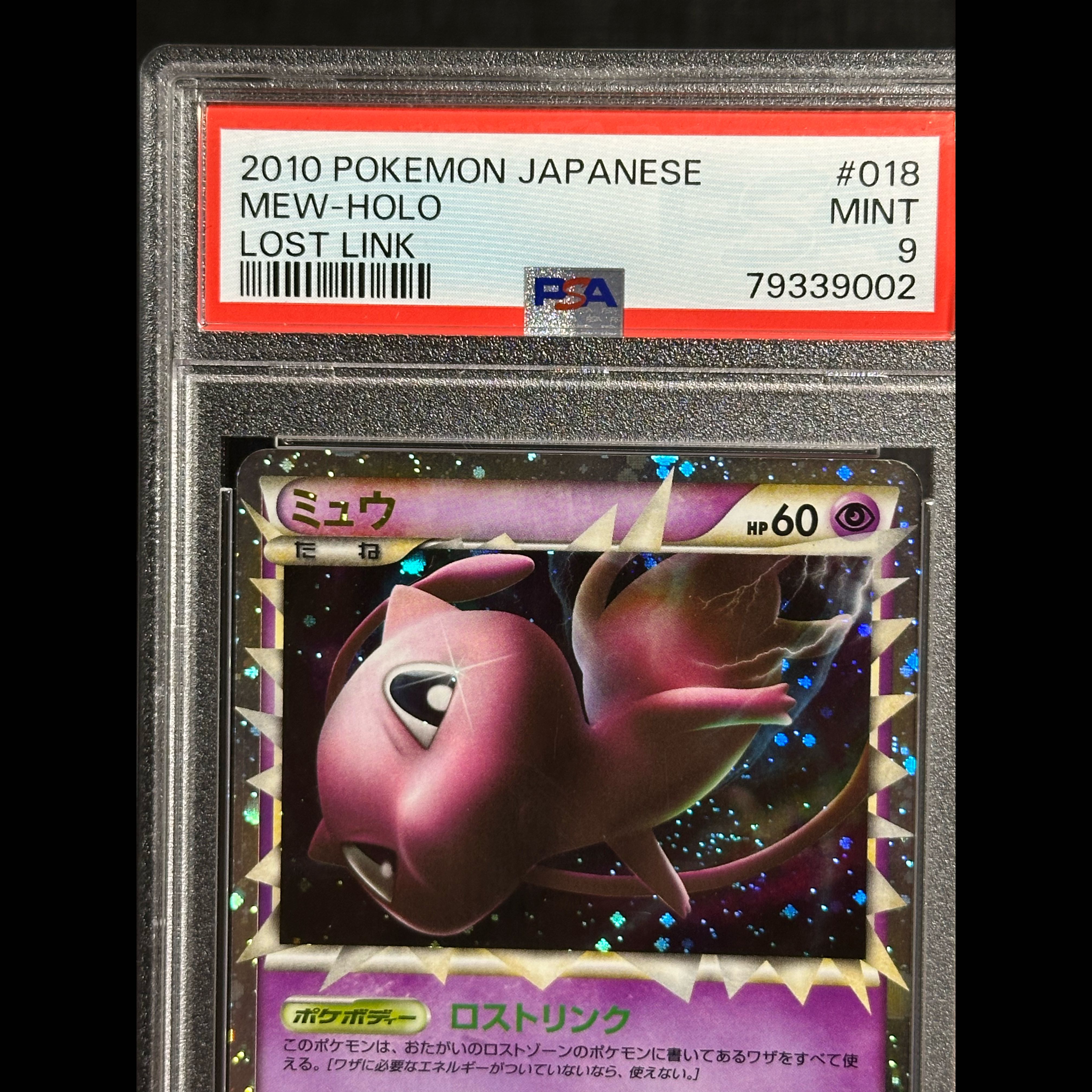 PSA9 ミュウ グレート ロストリンク 1枚