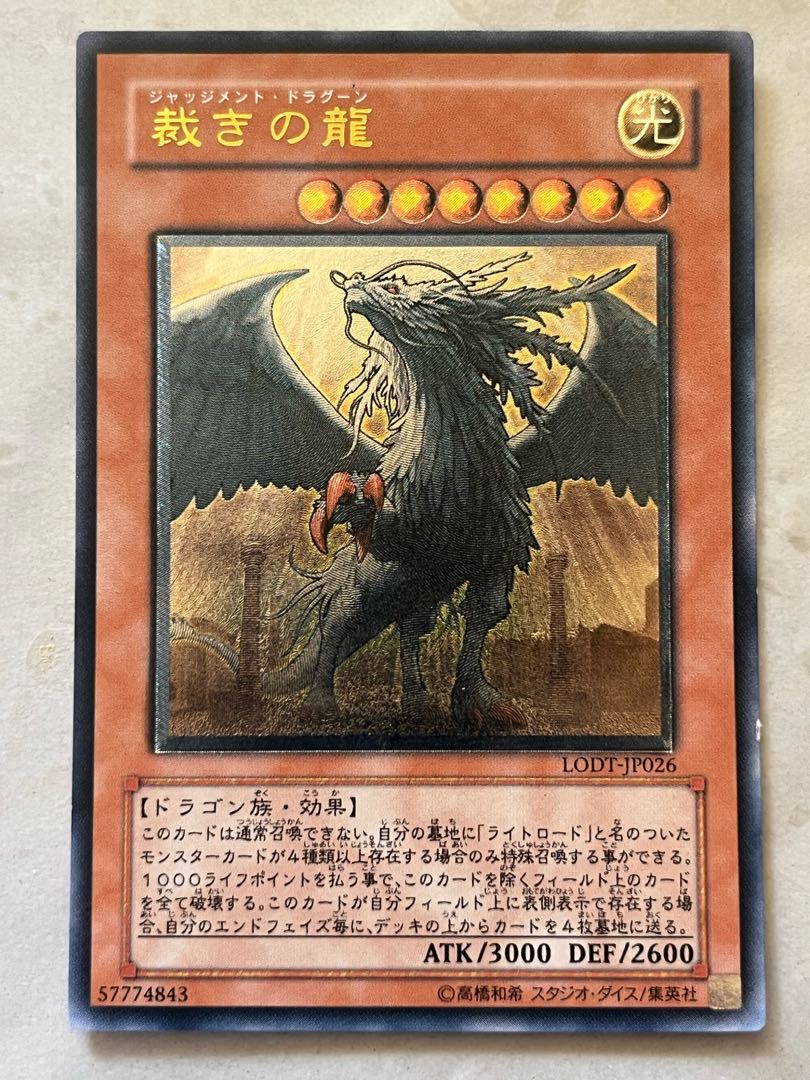 裁きの龍　レリーフ　アルティメット　レア　マホ子 1枚