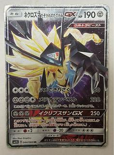 Necrozma Twilight's Mane GX RR 1枚