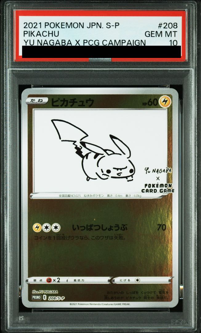 PSA10] Pikachu YU NAGABA Promo, opened PROMO 208/S-P 1枚