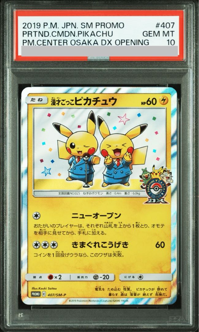 PSA10] Manzai Gokko Pikachu PROMO 407/SM-P 1枚