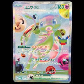 ミュウex