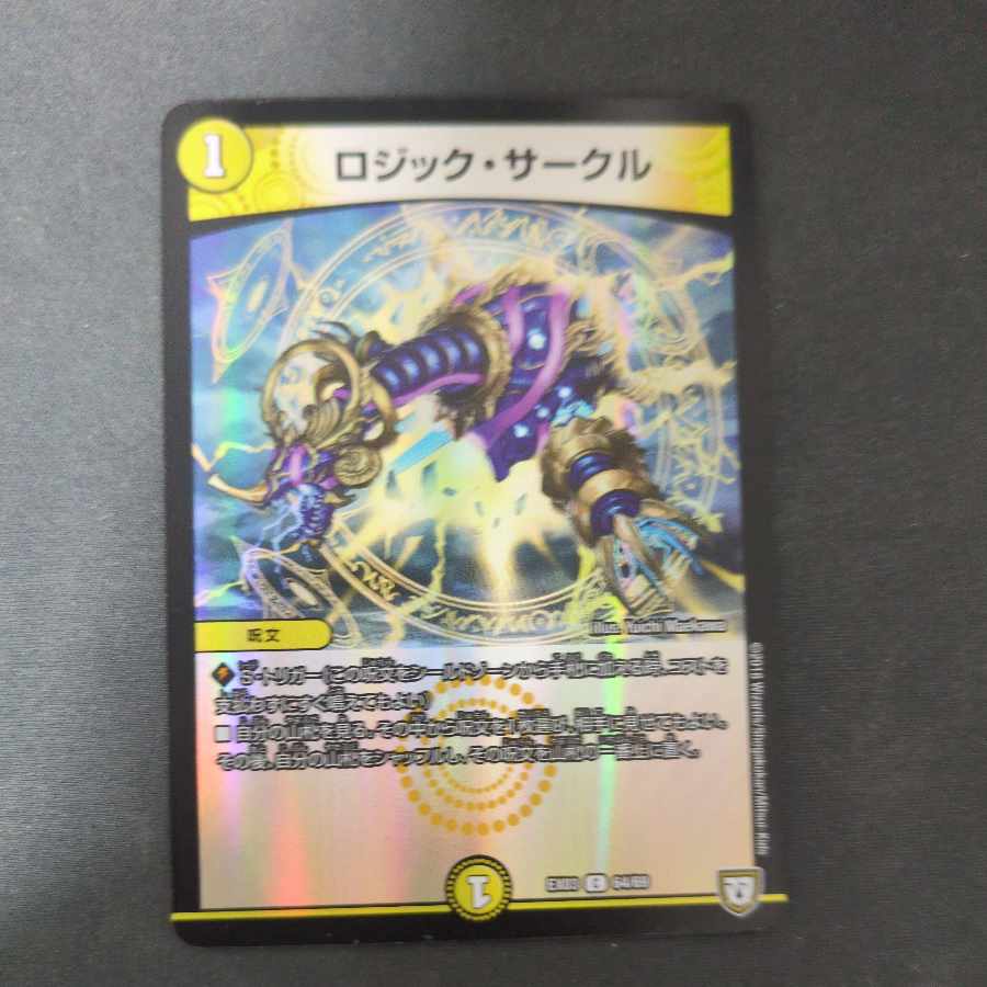 ロジック・サークル C-foil 64/69 1枚