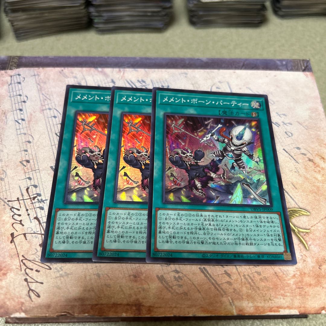 メメント・ボーン・パーティー スーパーレア JP009 3枚