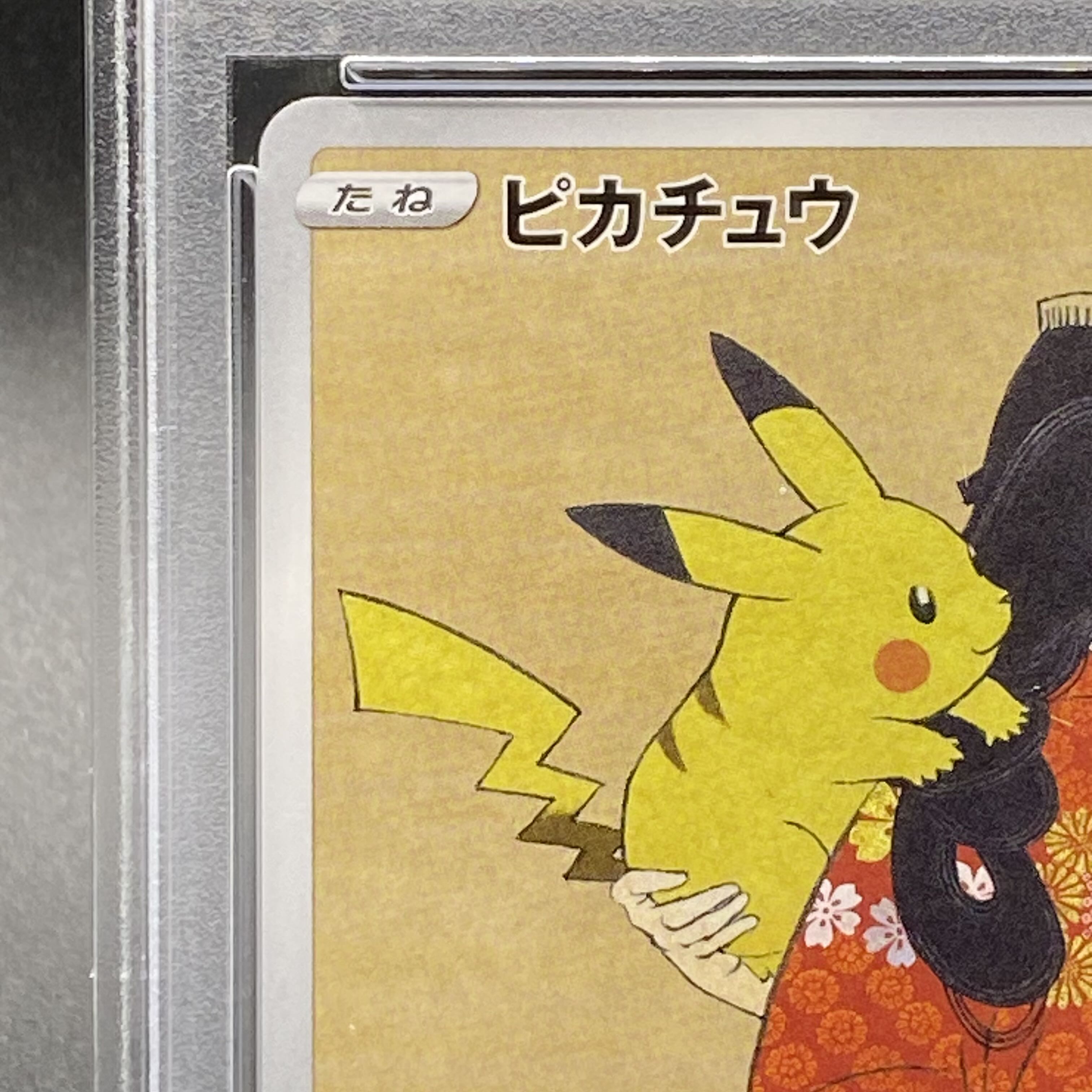 PSA10] Pikachu Stamp Set PROMO 227/S-P