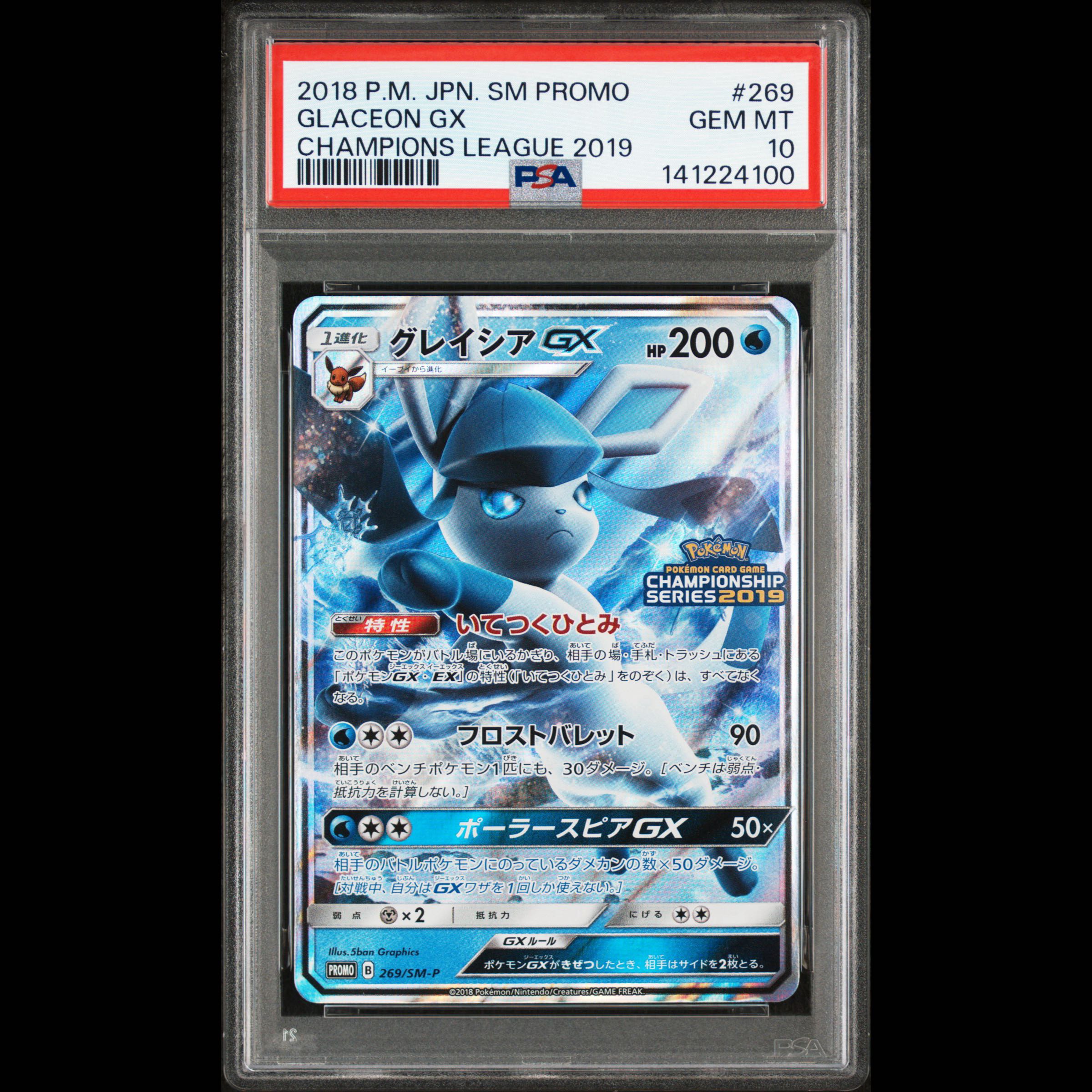 [PSA10] GlaceonGX PROMO 269/SM-P 1枚