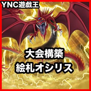Slifer the Sky Dragon Deck: Yu-Gi-Oh! - Professional Build - Pre-Built Deck 1枚