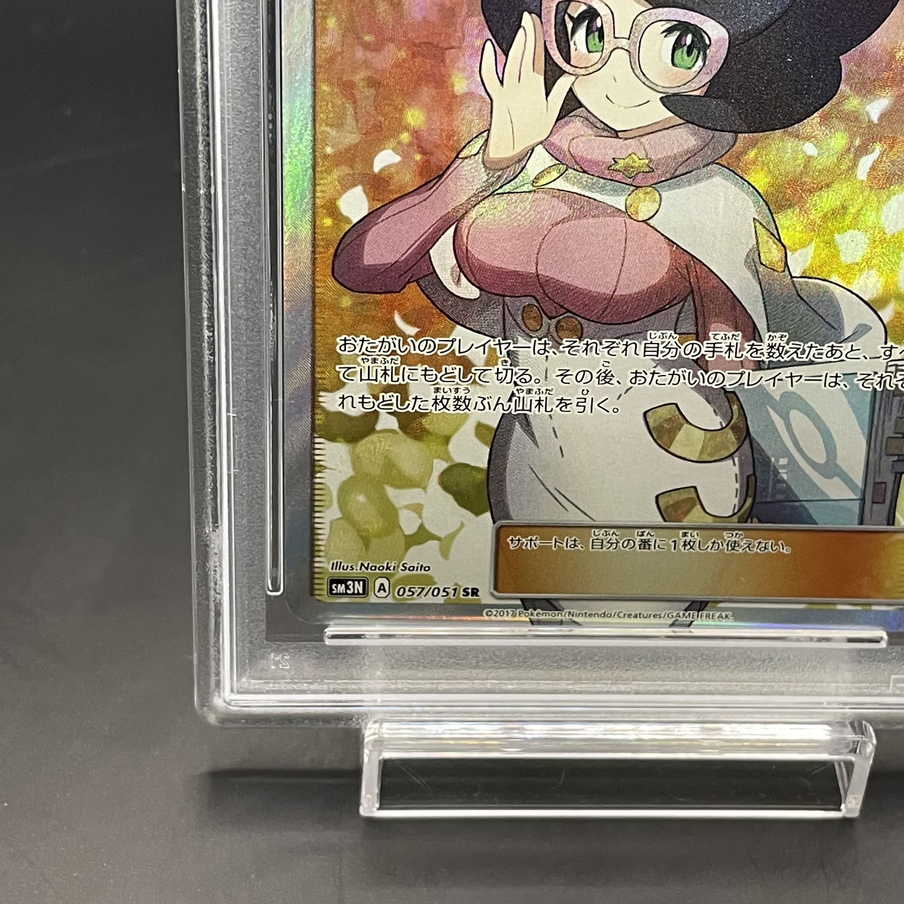 【PSA10】ビッケ SR 057/051