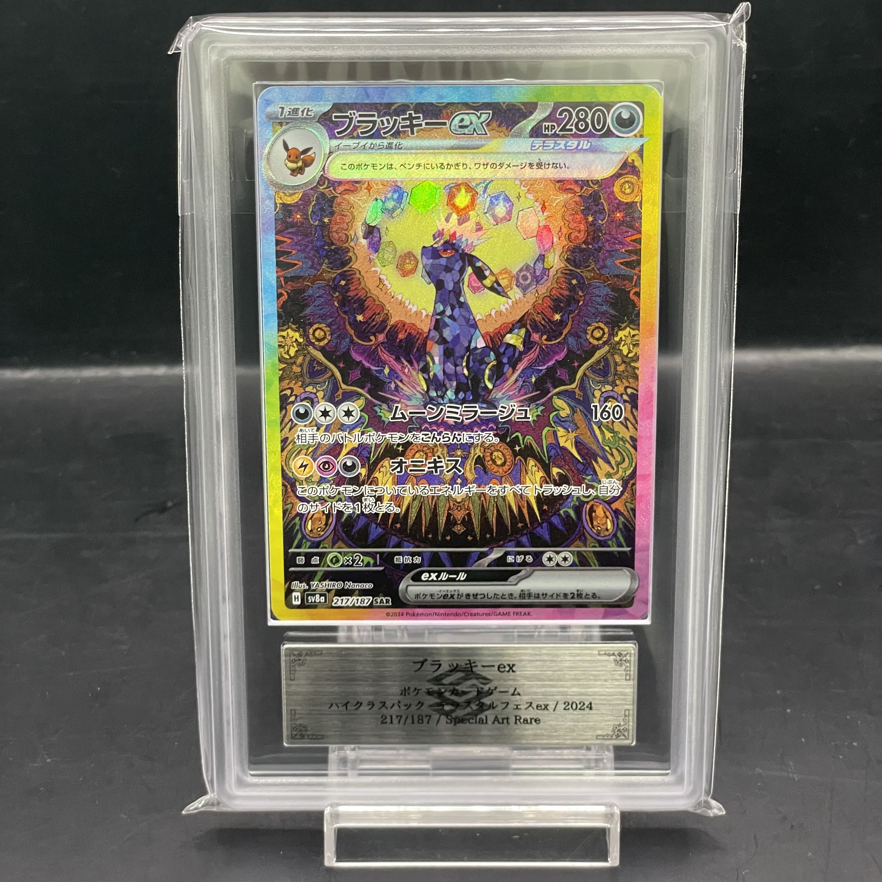 [ARS10] Umbreonex SAR 217/187 1枚