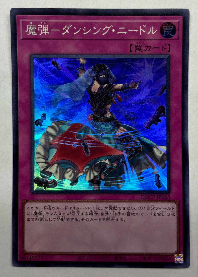 魔弾ーダンシング・ニードル　スーパーレア