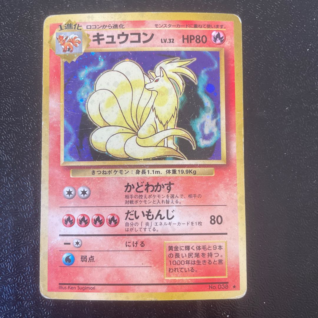 Ninetales Kira marked old back ★