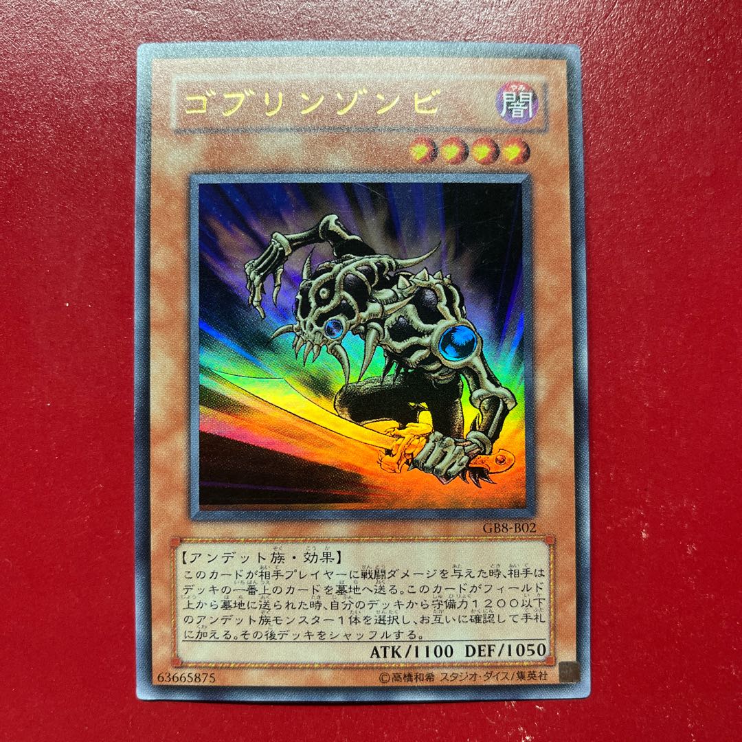 Qp 2 Goblin Zombie Ultra Rare B02 1枚