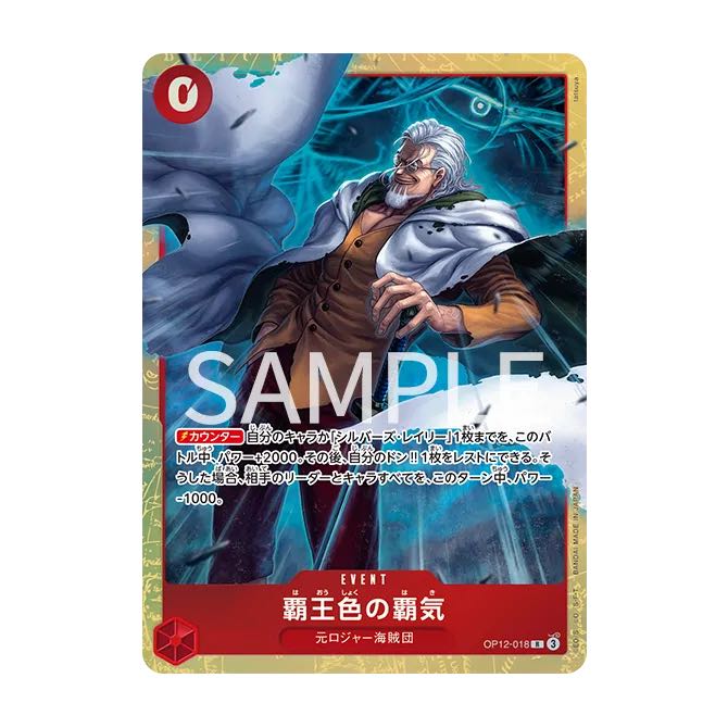 覇王色の覇気  プロモ   4枚