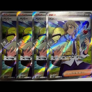 4まいです ペパー SR 099/078 4枚