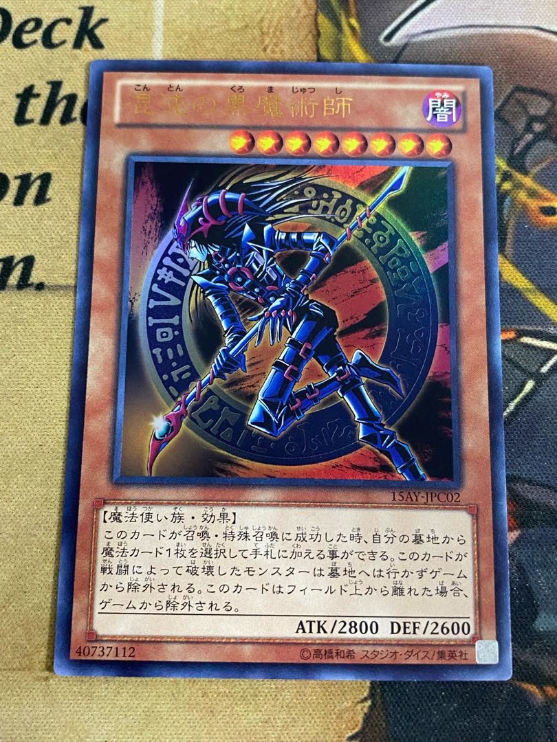 遊戯王 混沌の黒魔術師 15AYウルトラの通販 YPS@購入前にコメント 