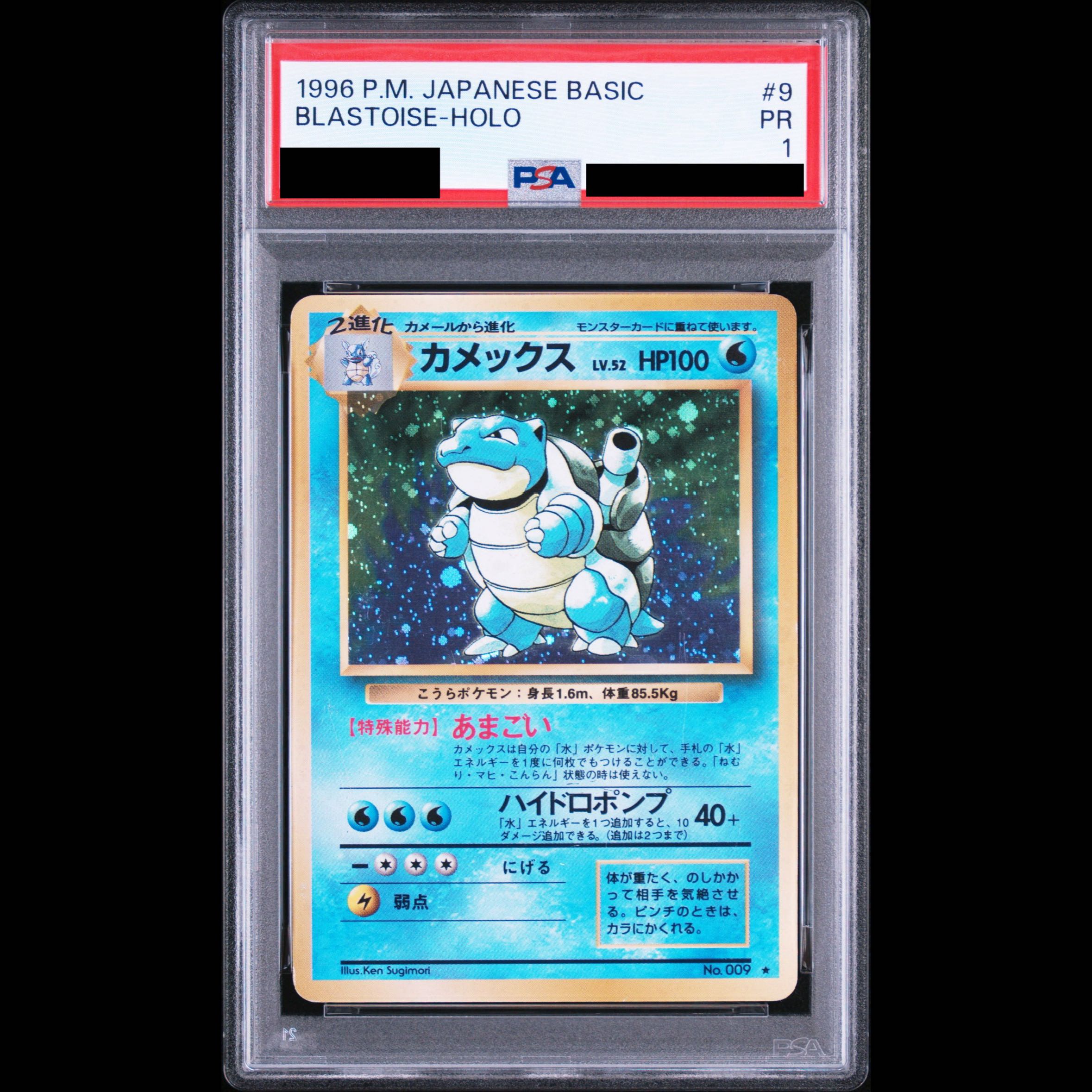 【PSA1】カメックス ＜マーク有＞ [旧裏第1弾/拡張パック] [旧裏] 1枚