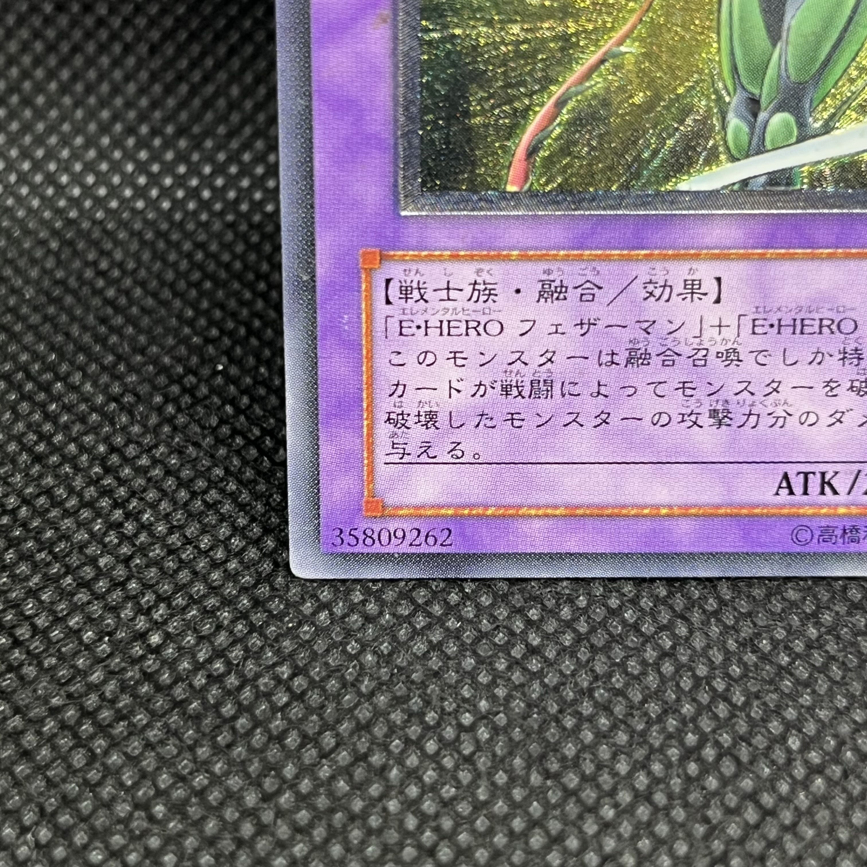 遊戯王　E・HEROフレイム・ウィングマン　レリーフ 1枚