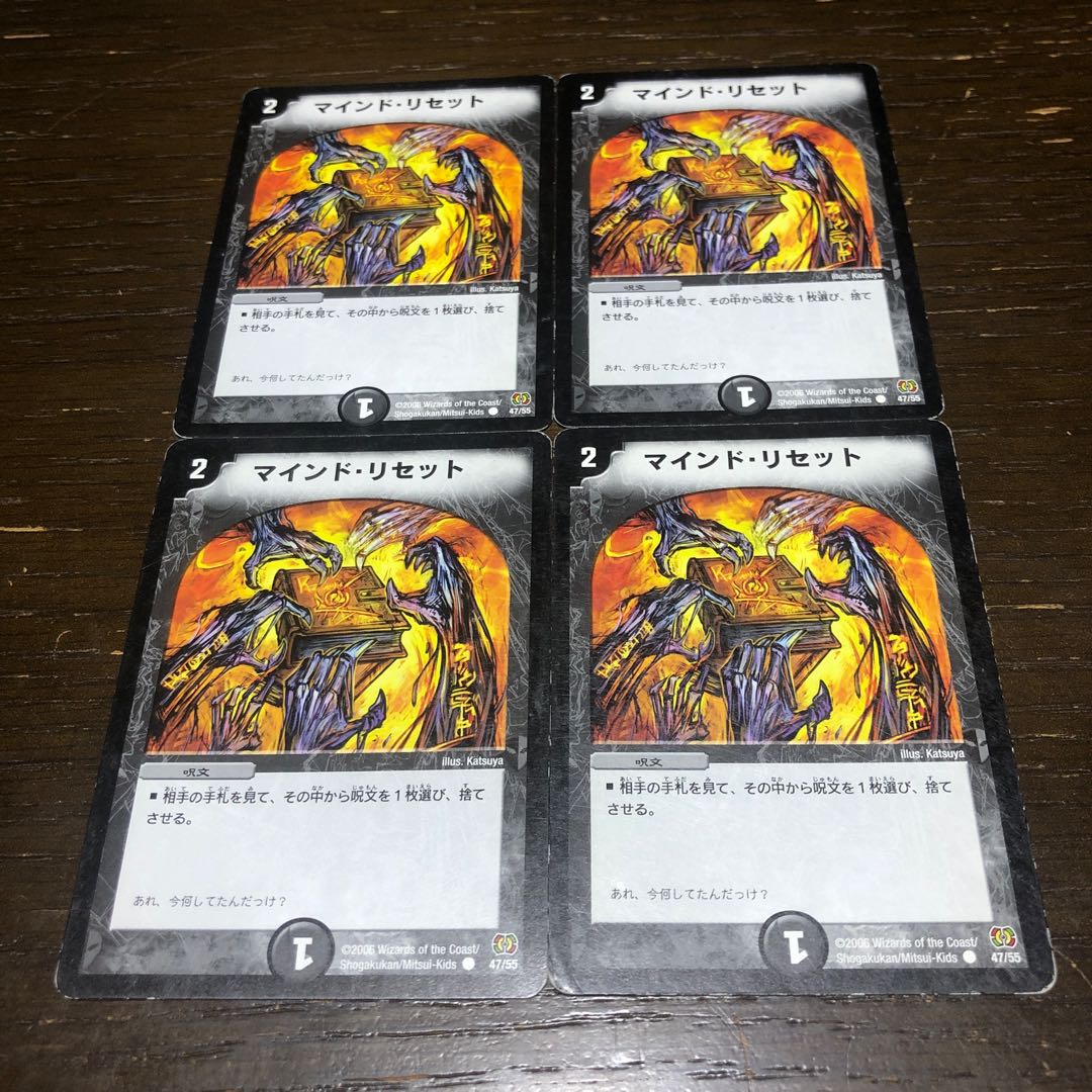 マインド・リセット C 47/55