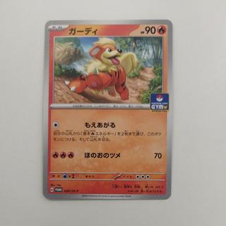 Growlithe Promo card pack 1st edition