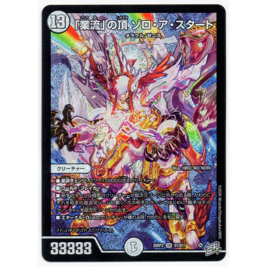 「業流」の頂 ゾロ・ア・スタート SR S1/S11 2枚