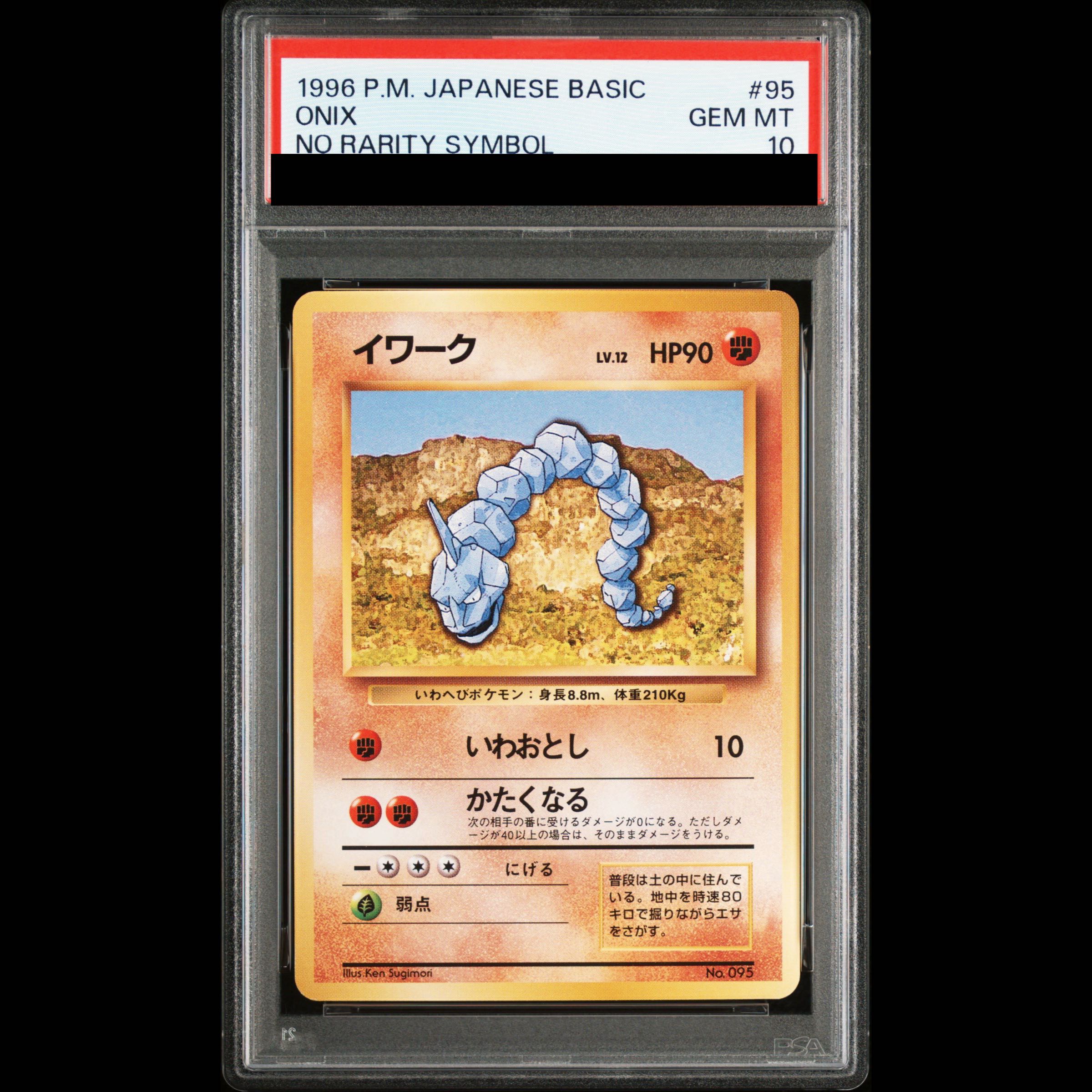 【PSA10】イワーク 初版・マークなし 旧裏  1枚