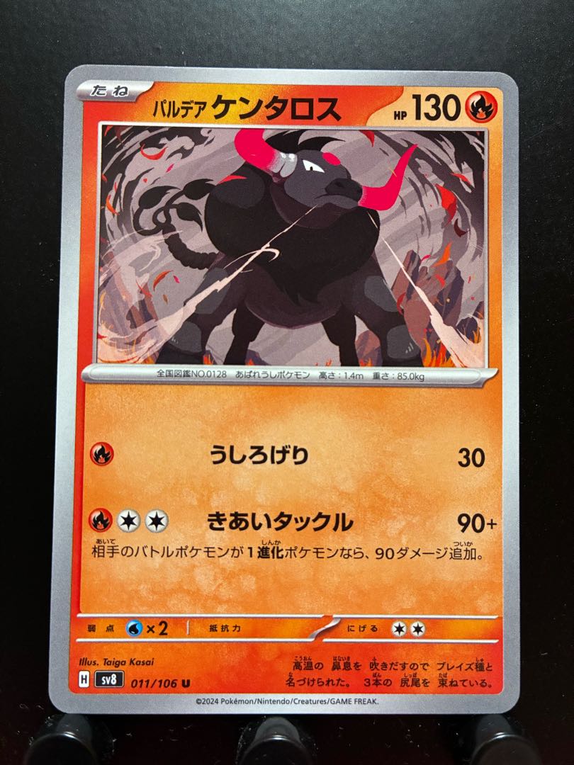 Rakurakudo] Pokeka Pardea Tauros