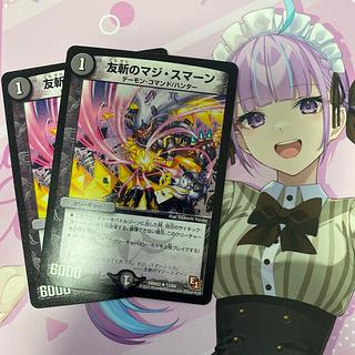 Tomozan no Maji Suman R 11/54 2枚